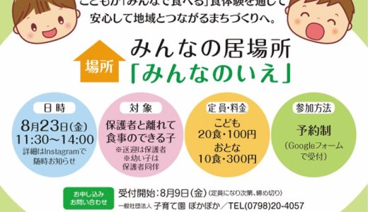 子ども食堂③　みんなの食堂開催♪