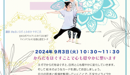 ♪みんなのいえカレンダーとヨガの日♪