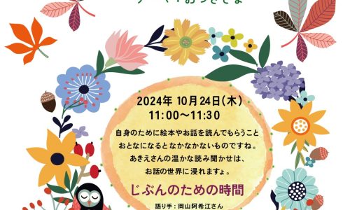 ♪おとなの読み聞かせ⑦♪