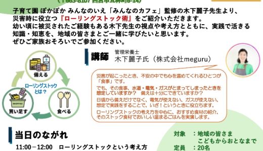 ♪こどもと防災を考える♪＜2025年1月11日(土)開催＞