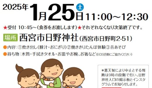 ♪火を囲む会×子ども食堂♪＜2025年1月25日(土)開催＞