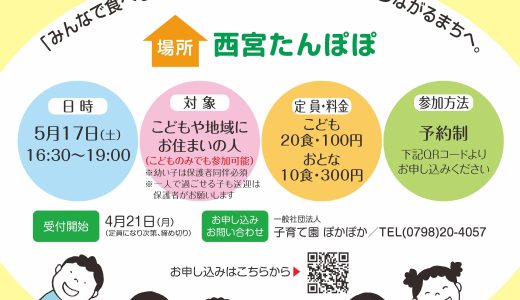 子ども食堂「みんなの食堂」♪５月17日開催♪