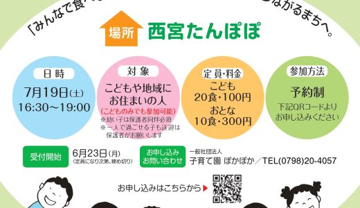 子ども食堂「みんなの食堂」♪7月19日(土)開催♪