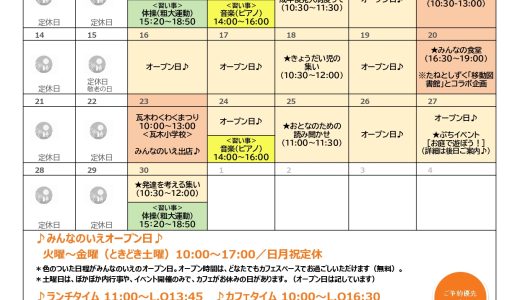 ♪9月 イベントカレンダー♪