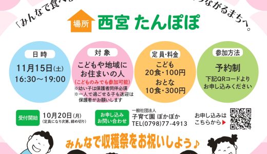 子ども食堂「みんなの食堂」♪11月15日(土)開催♪