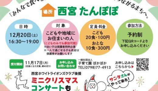 子ども食堂「みんなの食堂」♪12月20日(土)開催♪