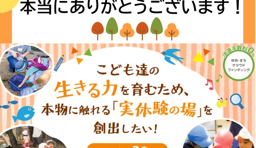 クラウドファンディング挑戦中！【～12/22(月)まで！】