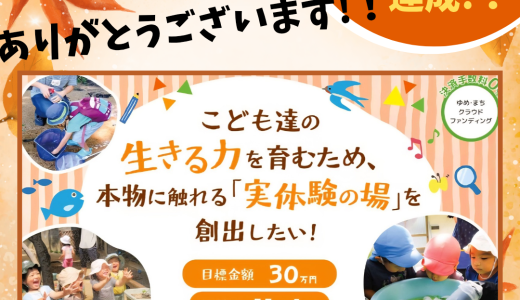 クラウドファンディング進捗報告【～12/22まで】