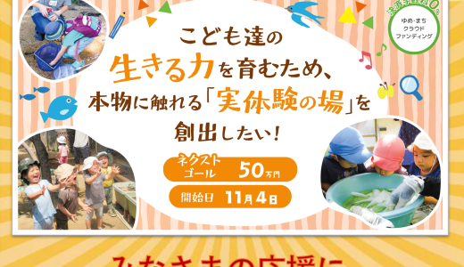 【お礼とご報告】クラウドファンディング目標達成！