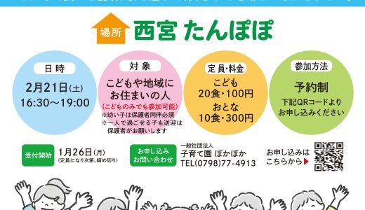 2月【みんなの食堂】♪2月21日(土)開催♪